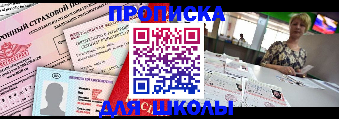 прописка для работы в Новой Ляле